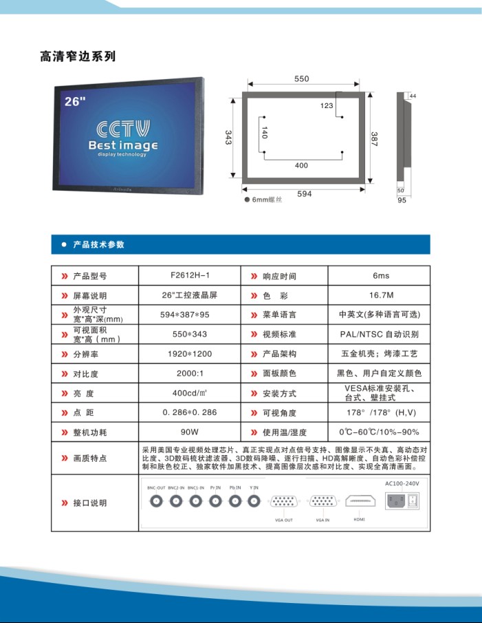 液晶監視器